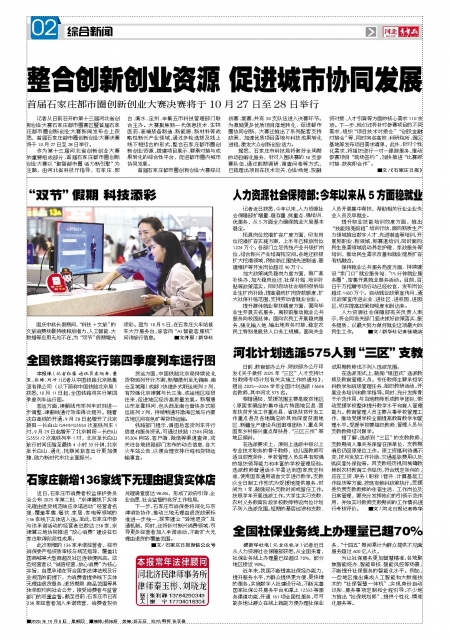 河北青年报2025年10月09日头版