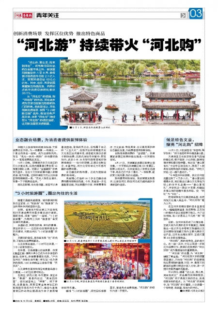 河北青年报2025年10月09日头版