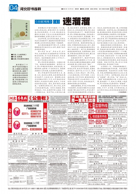 河北青年报2025年10月09日头版