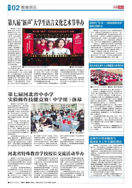 河北青年报2025年10月09日头版