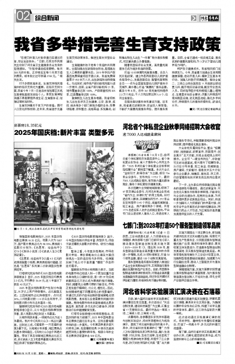 河北青年报2025年10月13日头版