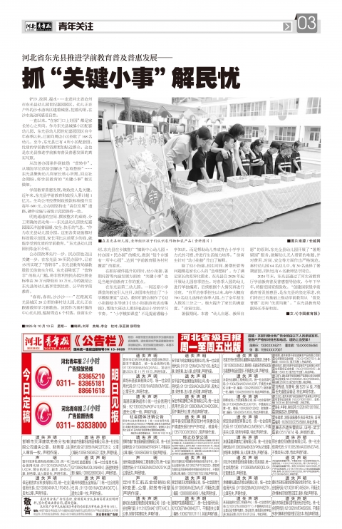 河北青年报2025年10月13日头版