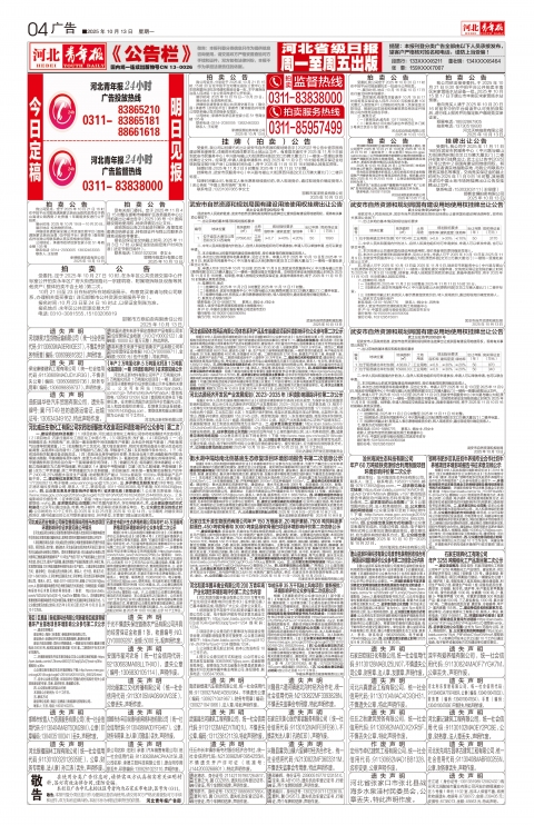 河北青年报2025年10月13日头版