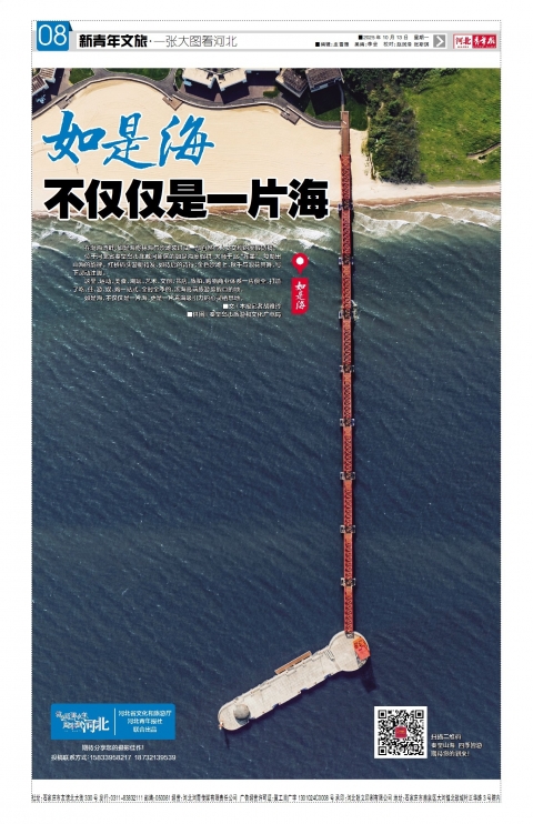 河北青年报2025年10月13日头版