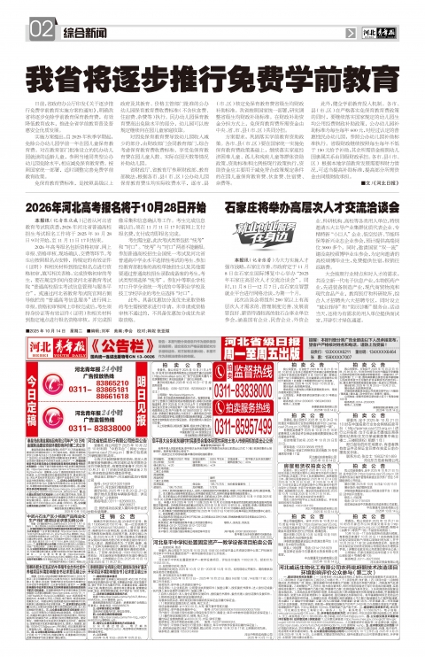 河北青年报2025年10月14日头版