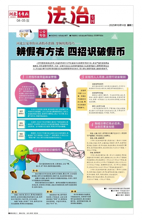 河北青年报2025年10月14日头版