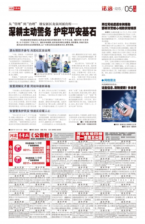 河北青年报2025年10月14日头版