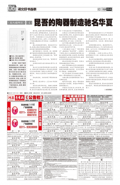 河北青年报2025年10月14日头版