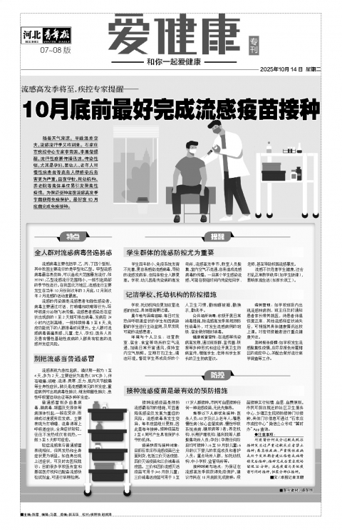 河北青年报2025年10月14日头版