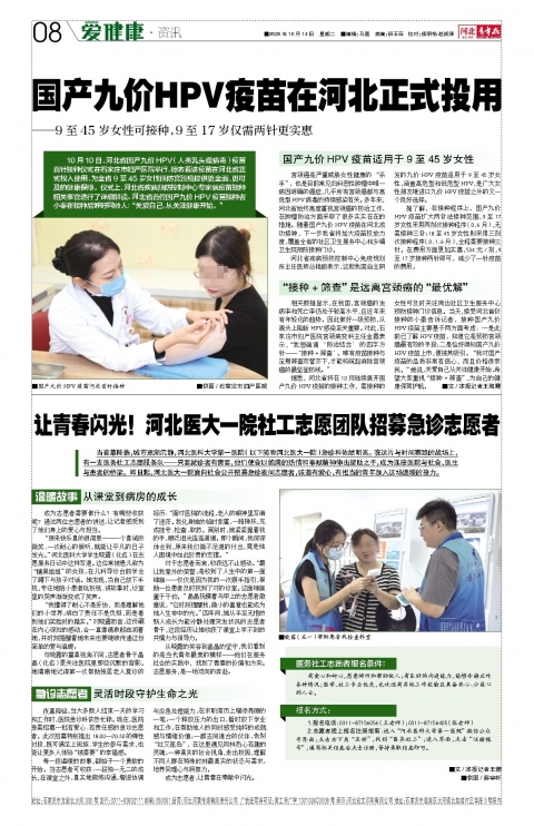 河北青年报2025年10月14日头版