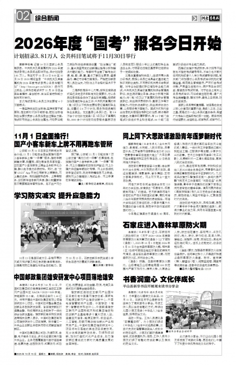 河北青年报2025年10月15日头版