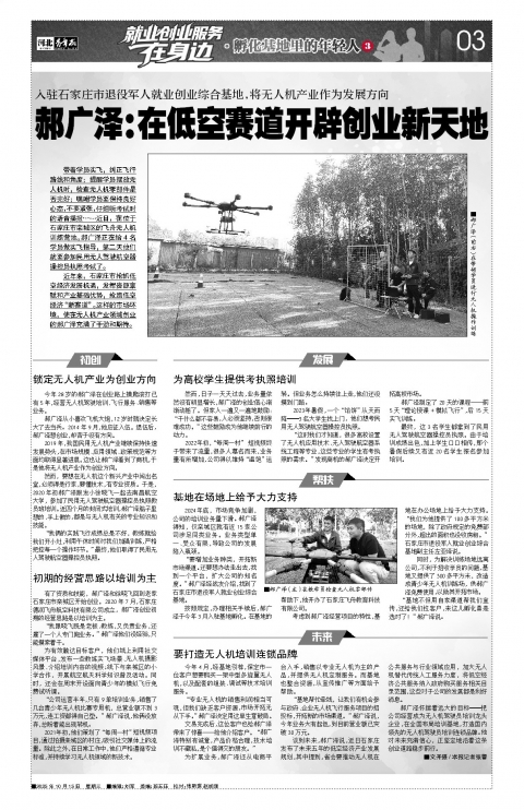 河北青年报2025年10月15日头版