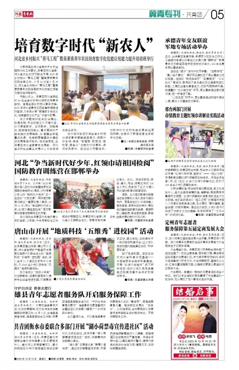 河北青年报2025年10月15日头版