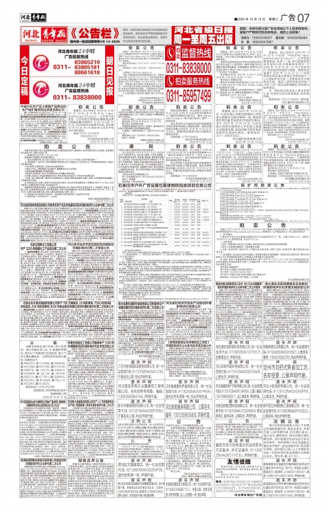 河北青年报2025年10月15日头版
