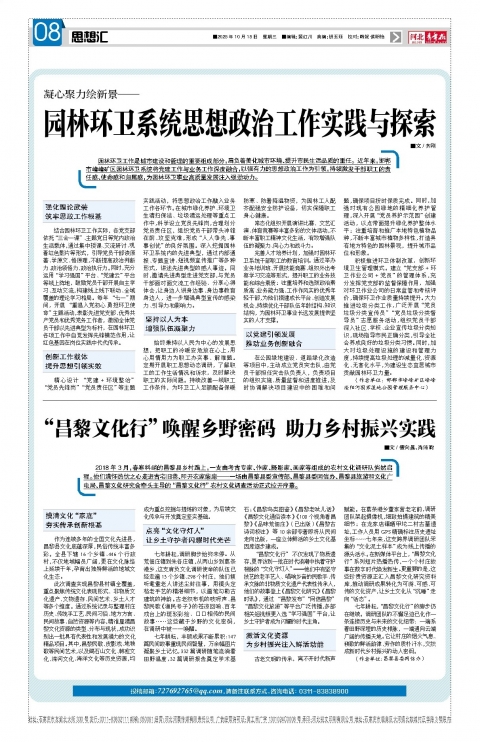 河北青年报2025年10月15日头版