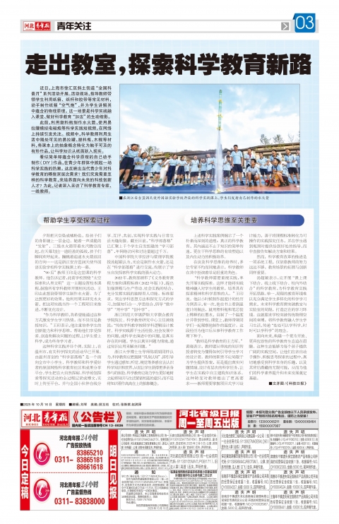河北青年报2025年10月16日头版
