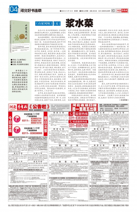 河北青年报2025年10月16日头版