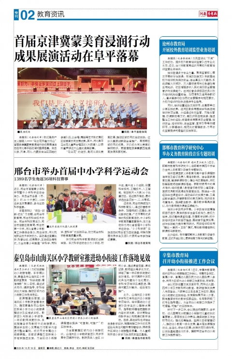 河北青年报2025年10月16日头版