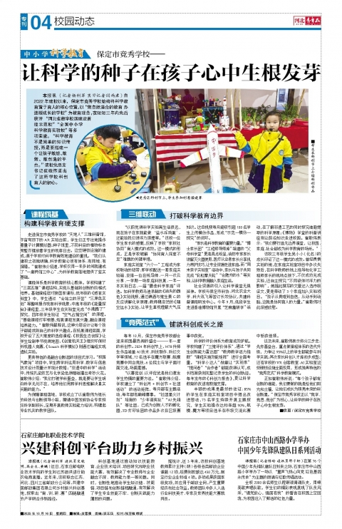 河北青年报2025年10月16日头版