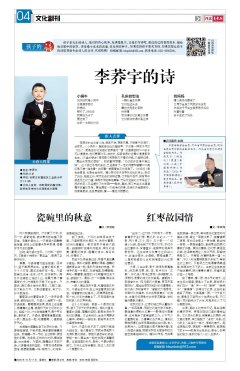 河北青年报2025年10月17日头版