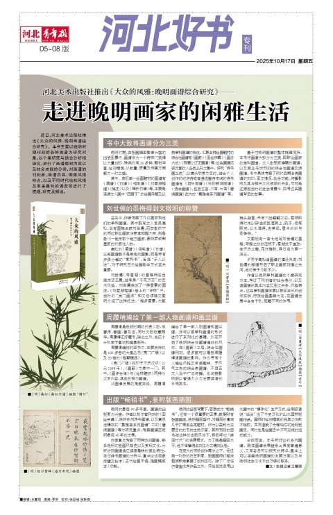 河北青年报2025年10月17日头版