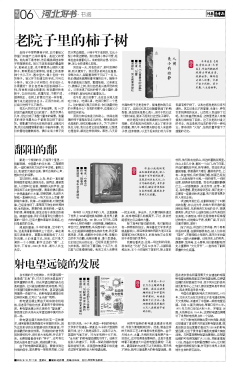 河北青年报2025年10月17日头版