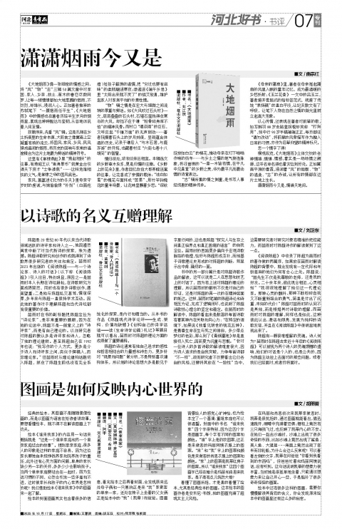 河北青年报2025年10月17日头版