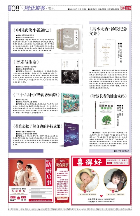河北青年报2025年10月17日头版