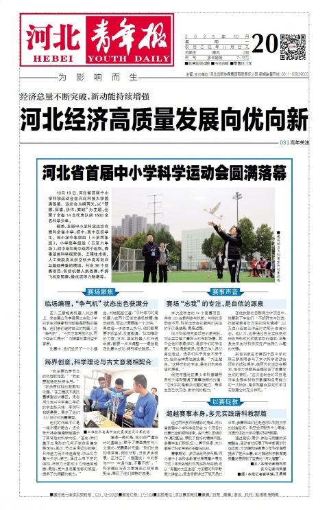 河北青年报2025年10月20日头版