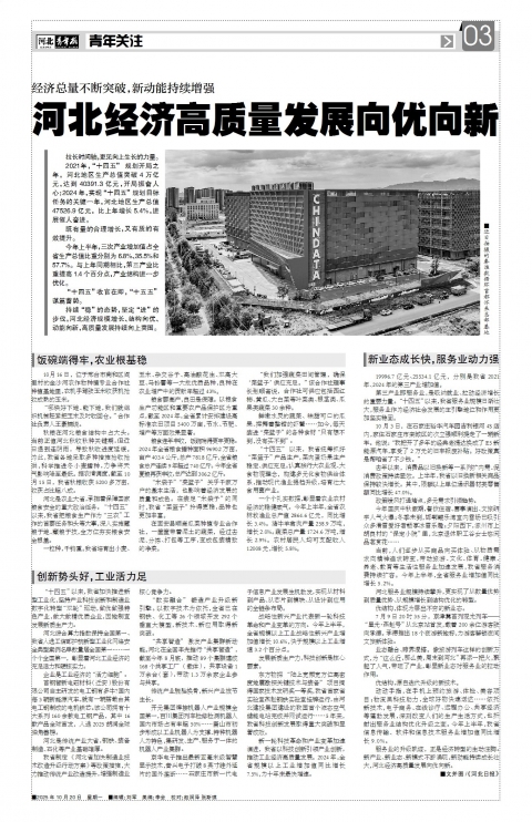 河北青年报2025年10月20日头版