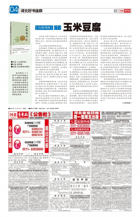 河北青年报2025年10月20日头版