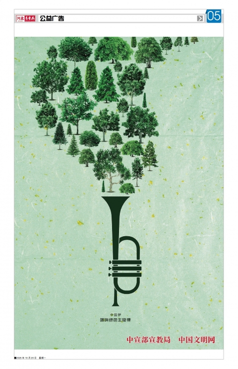 河北青年报2025年10月20日头版