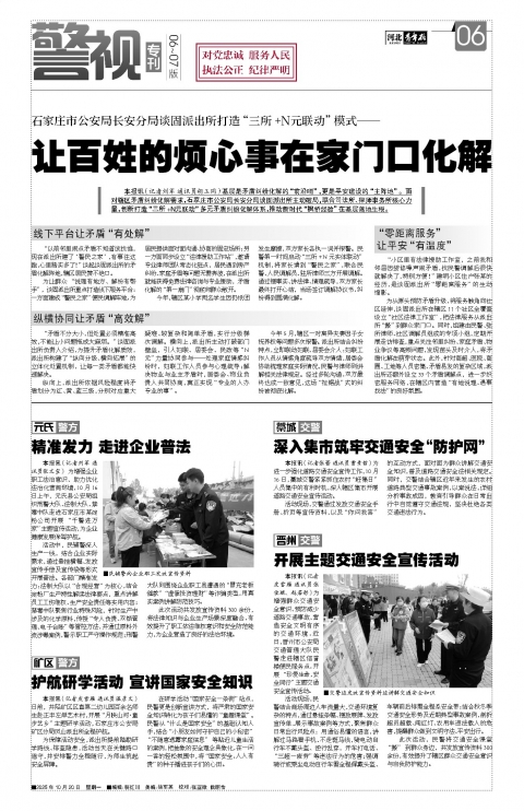 河北青年报2025年10月20日头版