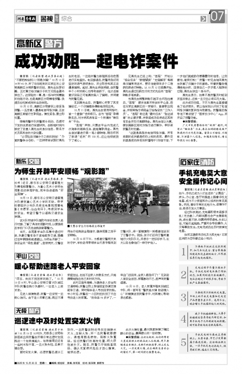 河北青年报2025年10月20日头版