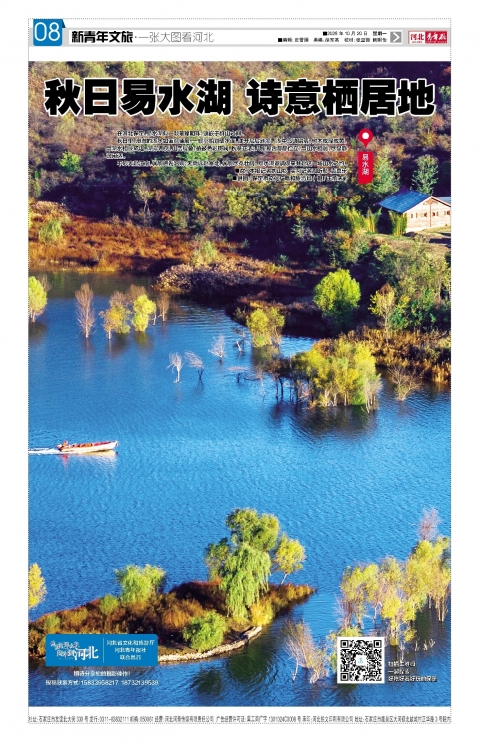 河北青年报2025年10月20日头版