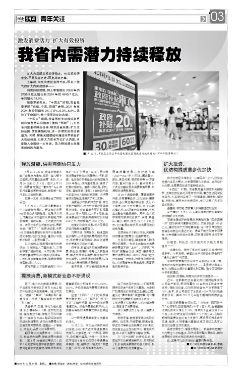 河北青年报2025年10月21日头版