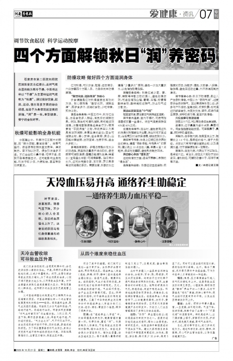 河北青年报2025年10月21日头版