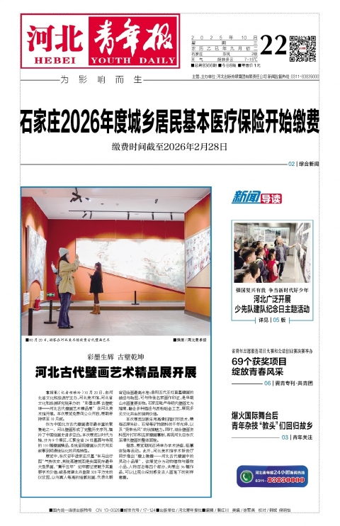 河北青年报2025年10月22日头版