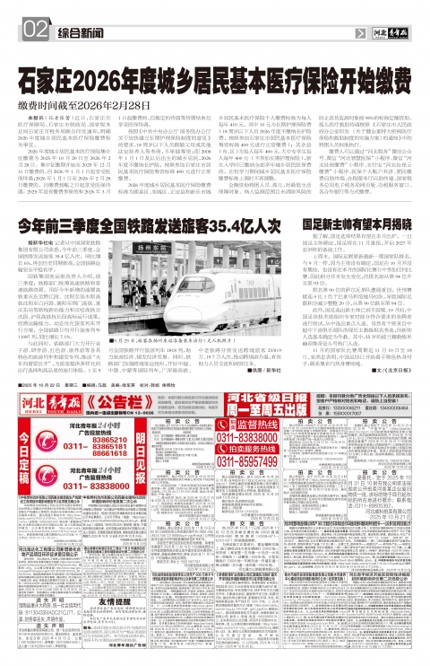 河北青年报2025年10月22日头版