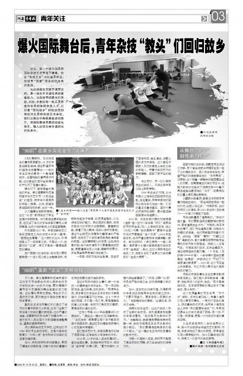 河北青年报2025年10月22日头版