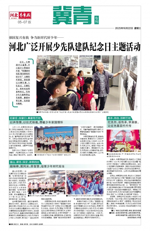 河北青年报2025年10月22日头版