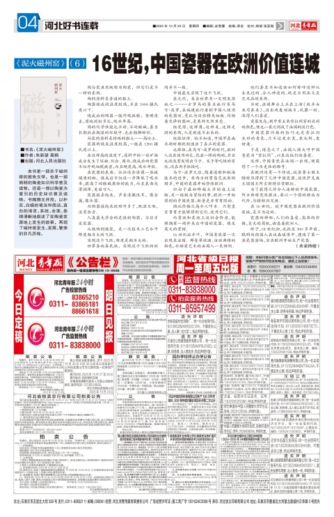 河北青年报2025年10月23日头版