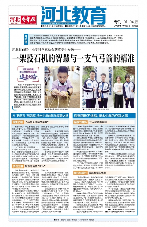 河北青年报2025年10月23日头版