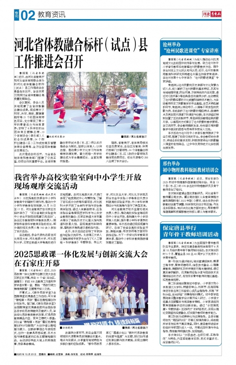 河北青年报2025年10月23日头版