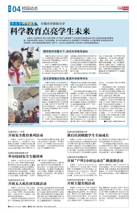 河北青年报2025年10月23日头版