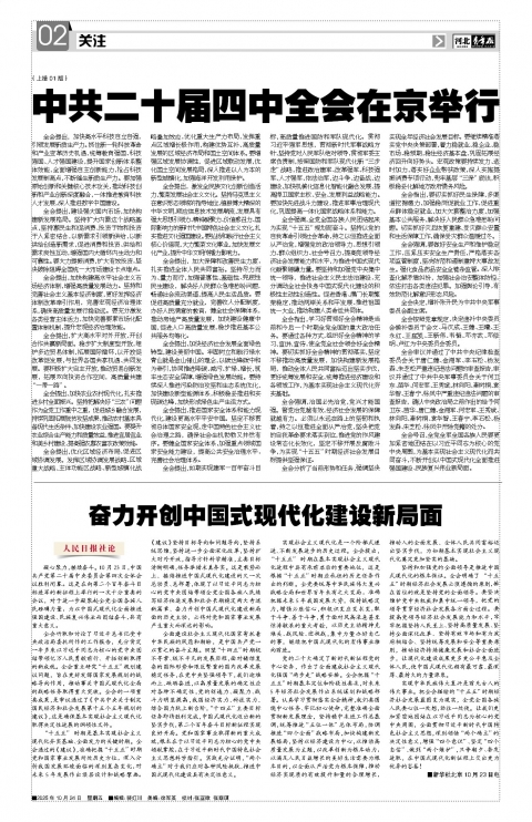 河北青年报2025年10月24日头版