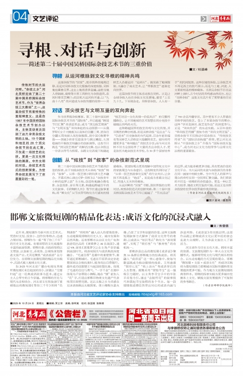 河北青年报2025年10月24日头版