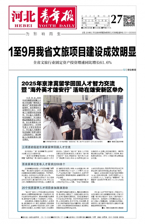 河北青年报2025年10月27日头版