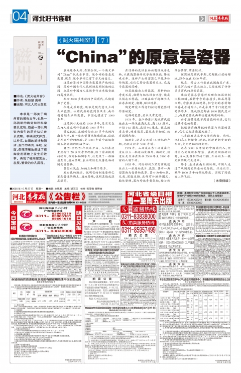 河北青年报2025年10月27日头版