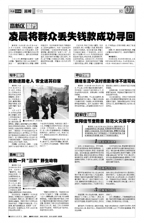 河北青年报2025年10月27日头版